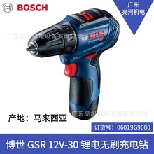 德国BOSCH博世 GSR12V-30 锂电充电式手电钻/起子机