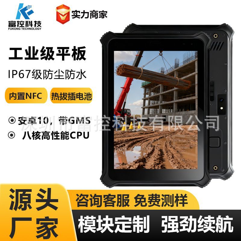 8/ 10inch Android Vehicle-Mounted Rugged Tablet Computer, Reinforced Industrial Outdoor Waterproof and Dustproof Handheld Pda with Fingerprint and Nfc