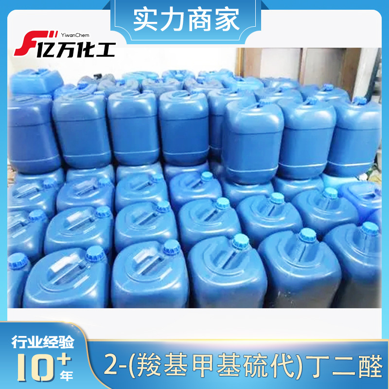 2-(羧基甲基硫代)丁二醛	CARBOXYMETHYLMERCAPTOSUCCINIC ACID