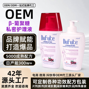 Glucan Private Care Liquid, Female Private Parts Cleansing Agent, External Deodorizing Cleaning Liquid, Antibacterial Cleaning Private Care Liquid