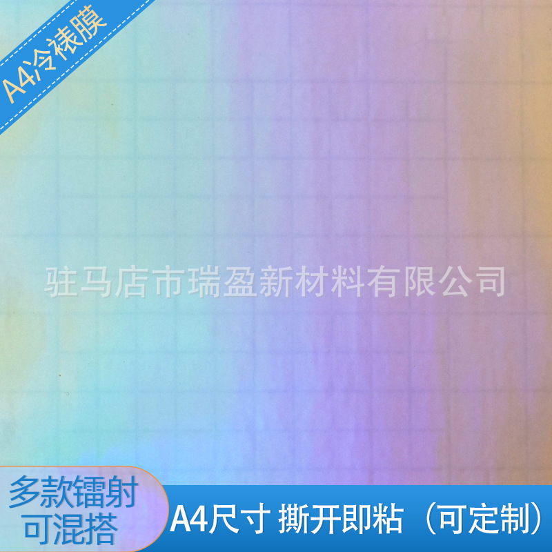 Vidrio láser holográfico roto superficie lisa estrella melocotón corazón A4 reloj frío película de laminación adhesivo autoadhesivo foto estudio película protectora