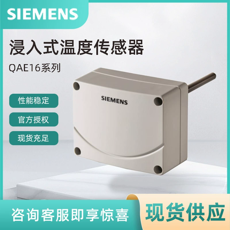 QAE1612.010 Погружной датчик температуры Siemens Точечный датчик температуры SIEMENS