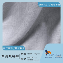 120g单丝乱格麻 梭织染色无弹乱格麻 涤棉混纺时装面料 厂家直发