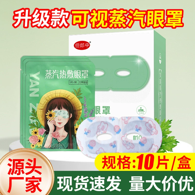 Визуальная паровая маска для глаз, 10 штук, горячий компресс для снятия усталости глаз, сухости, увлажнения и питания, защита глаз, маска для сна.
