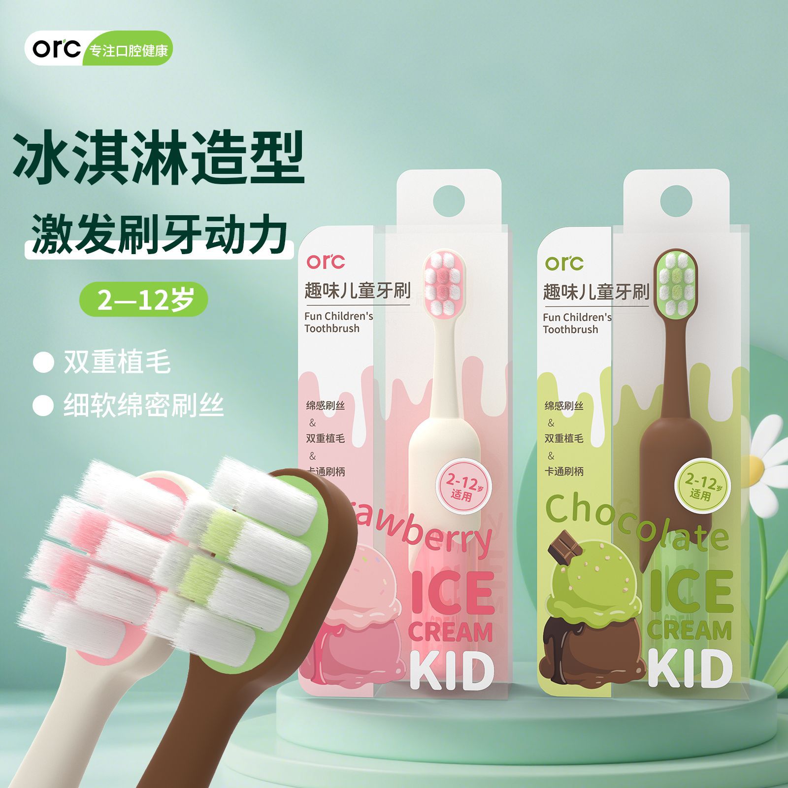 Orc Ice Cream Soft-Bristled Kidsren's Toothbrush 3-12 Years Old Baby Infant Classy Ten Thousand Hair Toothbrush Household Manufacturer Wholesale