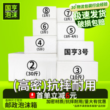 泡沫箱高密度抗摔耐用生鲜水果蔬菜保温箱快递专用商用包装批发