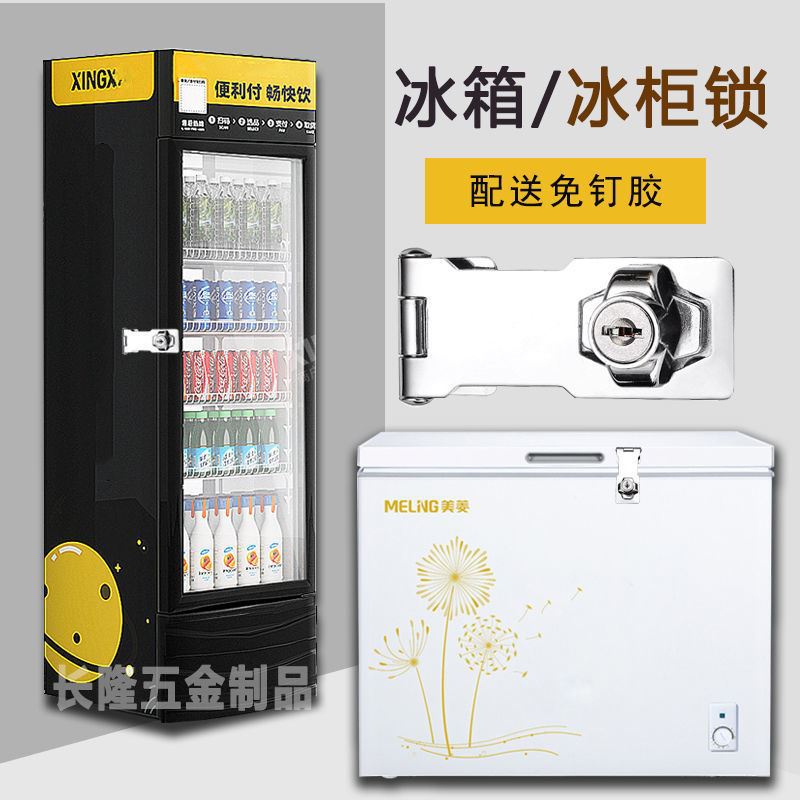 冷藏展示柜锁冰箱锁免打孔抽屉锁柜子柜门锁扣搭扣衣柜锁防盗