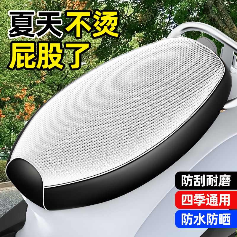 cubierta de asiento eléctrico protector solar impermeable cubierta de cojín protector de aislamiento térmico de verano cubierta de asiento de scooter de batería universal en todas las estaciones
