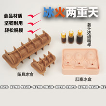 魔叉硅胶冰格冰盒阳具肛塞恶搞冰镇阳具高浓缩姜汁油增敏