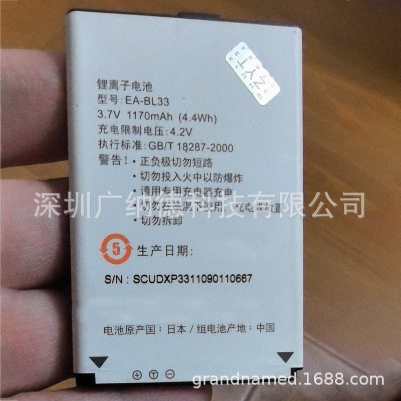适用于 夏普EA-BL33手机电池 SH8268U SH8368U 1170mAh 4.4Wh电板