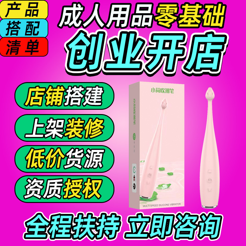 Productos sexuales para adultos de primera mano, suministro de productos para adultos, juguetes sexuales al por mayor, tienda empresarial abierta