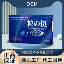 粒挺人参黄精玛咖牡蛎片小蓝片男性自信压片糖果重回巅峰厂家热销
