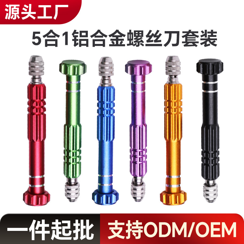 Manufacturer Wholesale 5-in-1 Multifunctional Screwdriver Set Apple Special Mobile Phone Repair and Disassembly Screwdriver S2 Bit
