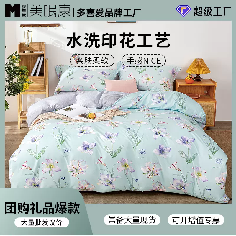 现货批发美眠康多喜爱纯涤四件套面料水洗纯色简约被套件水洗面料