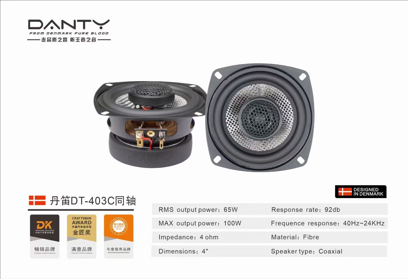 Danish Car Audio Speakers 4.5inch Coaxial Car Speakers Tweeter Heavy Bass Lossless Modification