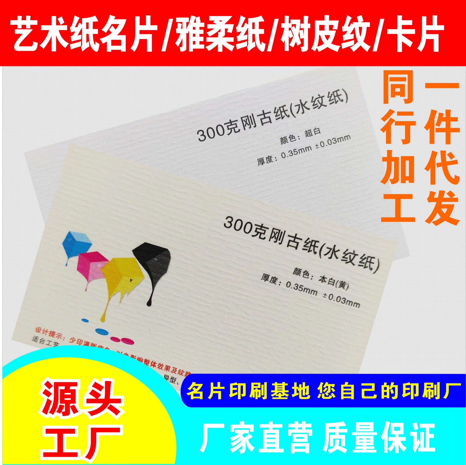 创意个性彩色名片双面彩印刚古纸 水纹纸名片印刷制作商务名片定