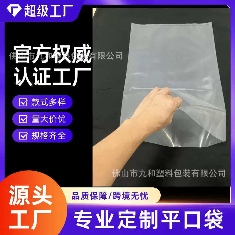 定制pe平口袋食品包装袋加厚电子防静电四方袋子风琴袋可定制印刷