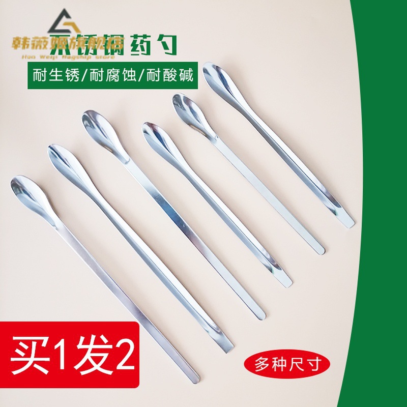 医用不锈钢药勺小号实验室微量勺药匙取样品药刮勺子双头加厚耐高