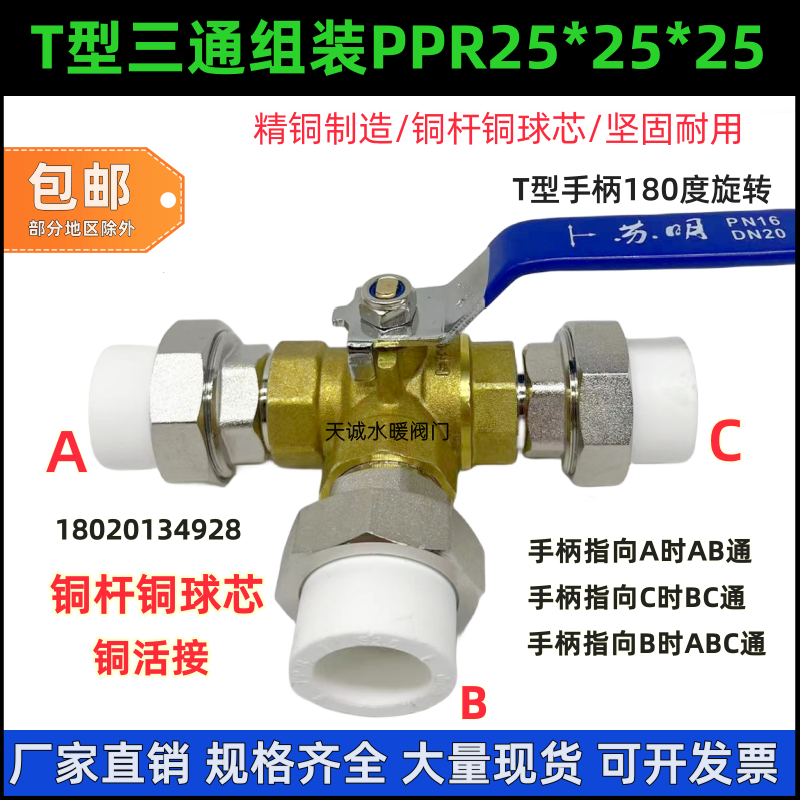 PPR25三通球阀L型T型黄铜阀门热熔4分6分活接太阳能转换管道未芸