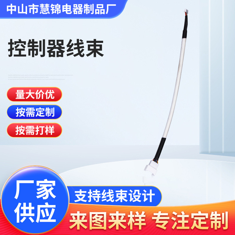 控制器线束端子线连接线线束接头 控制板排线小家电内部排线束