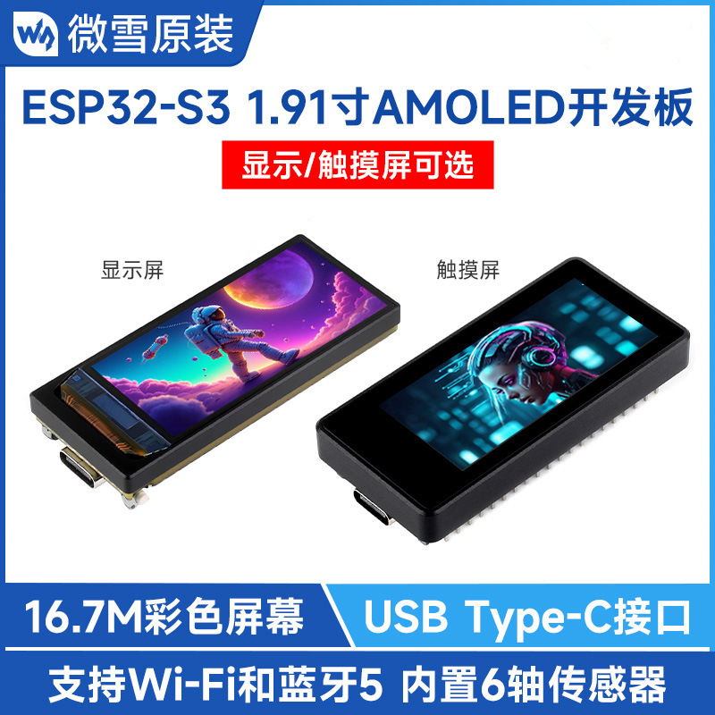 ESP32-S3 1.91寸AMOLED屏开发板 Micro SD卡座2.4 GHz Wi-Fi蓝牙