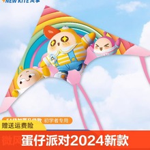 蛋仔派对2024新款风筝微风易飞卡通潍坊儿童大人线轮盘