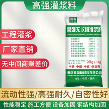 高强无收缩灌浆料C40 C60自流微膨胀灌浆料基础加固  水泥基灌浆