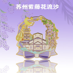 蘇州紫藤園亜鉛合金流砂冷蔵庫マグネット観光記念文化創意金属冷蔵庫マグネット