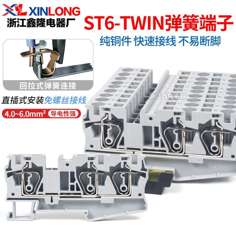 ST6弹簧端子一进二出6mm直插快插型ST6-TWIN导轨式接线端子排