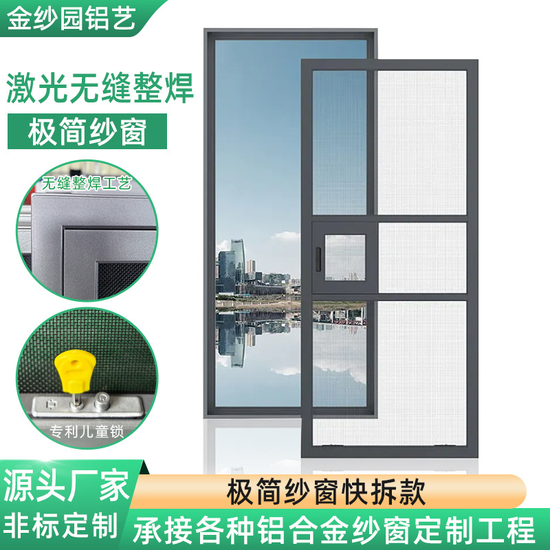 极简纱窗快拆款金刚网纱窗无缝家用可拆洗纱窗激光焊接防盗纱窗