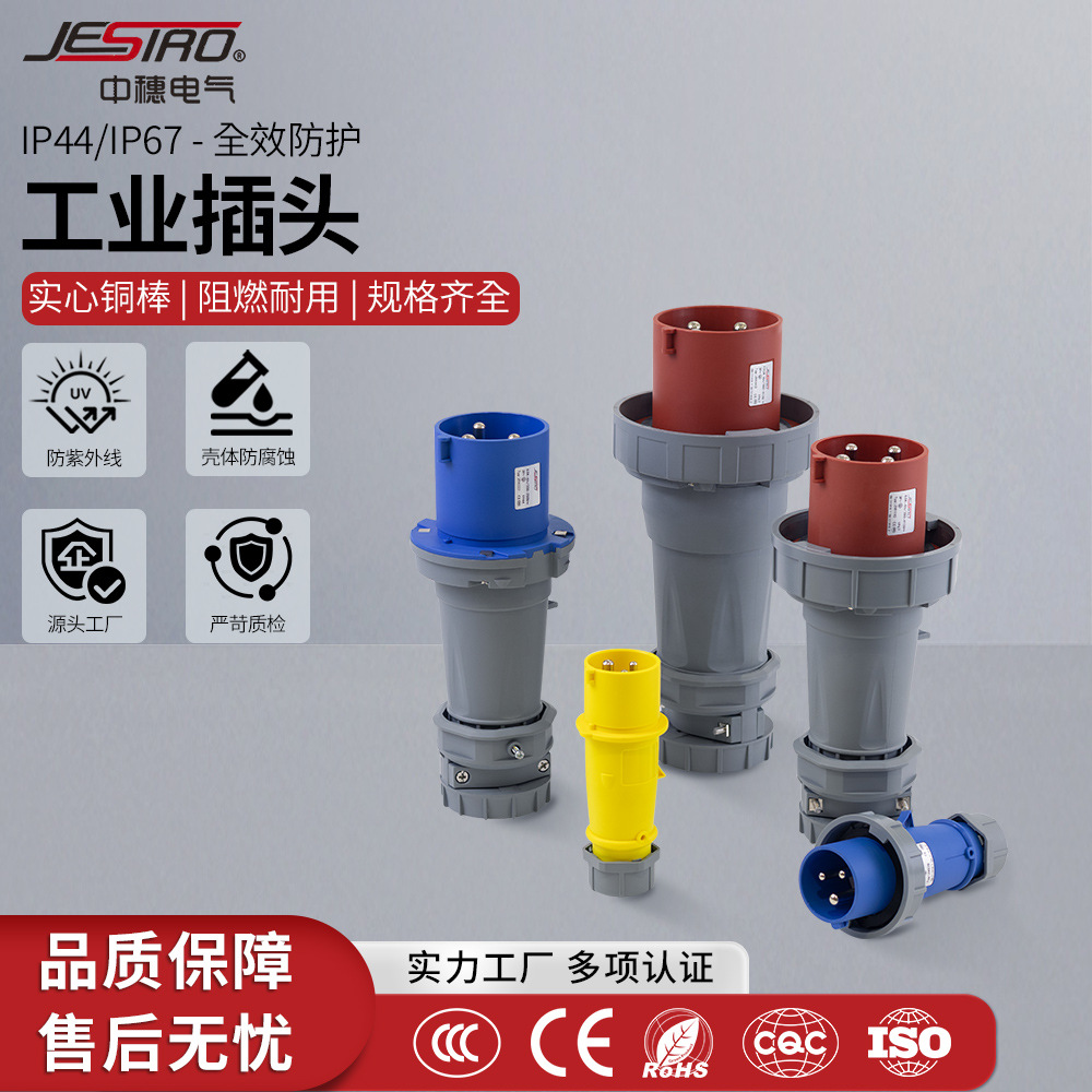 ZH294 4孔32A IP67 第三代 工业插头插座 第三代 4芯防水插头中穗