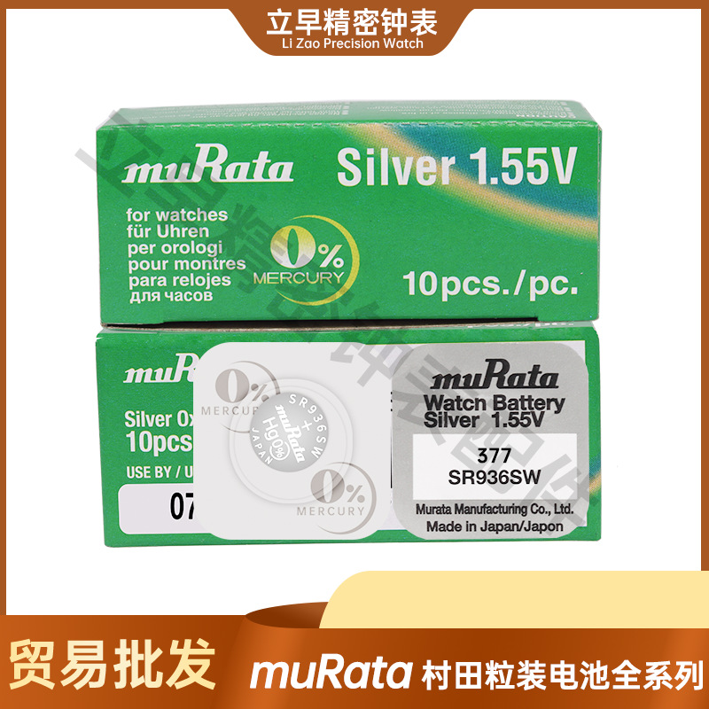 日本murata村田单粒377 364 371 395 379 621 626手表纽扣电池