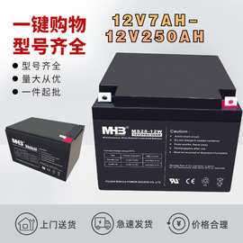鑫晟MHB闽华蓄电池工厂UPS太阳能12V电池 免维护铅酸大容量蓄电瓶