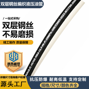 Double-Layer Steel Wire Braided Hydraulic Oil Pipe, High-Pressure Oil Pipe, Oil Field Mining Hydraulic Pipe for Engineering Machinery Equipment