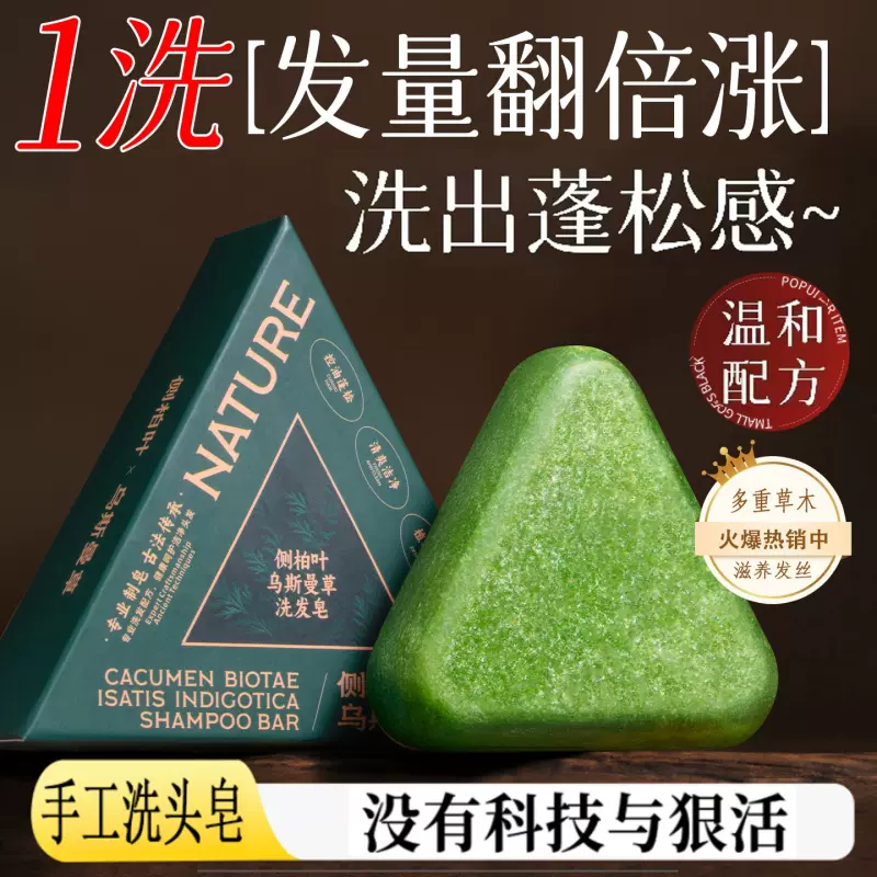 侧柏叶洗发皂洗头新疆乌斯曼草何首乌中药手固发防发控油去屑皂
