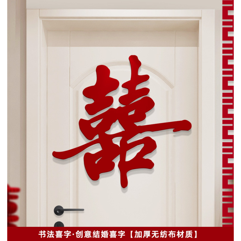 喜字结婚专用全套门贴大门房门农村囍子婚房装饰喜事布置用品大全|undefined