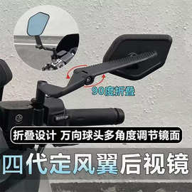 新款四代定风翼反光镜摩托车电动车可折叠万向小牛九号极核后视镜