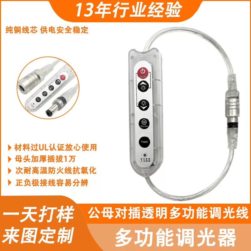 跨境批发 霓虹灯调光线 dc公母对插透明  多功能十档 调光开关线