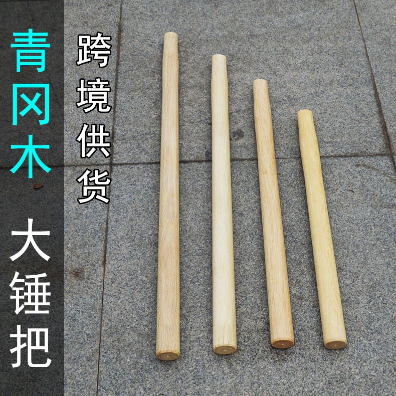 大八角形ハンマーハンドル70cm 90cmロングハンマー大きなハンマーハンドル木柄ハンマーハンドル青冈木长ハンマーバー|undefined