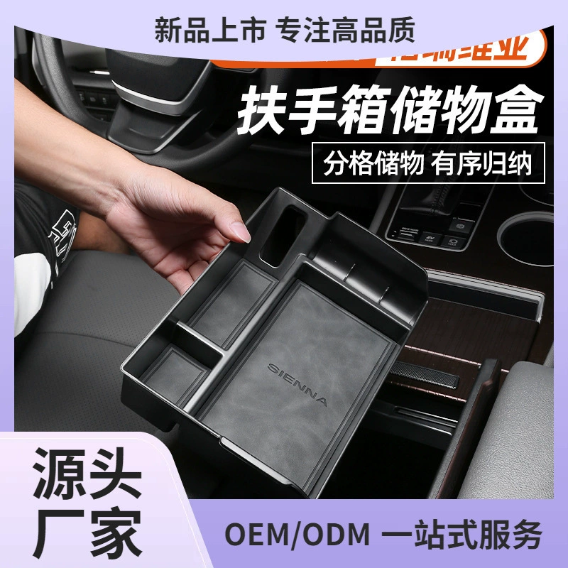 Применимо к ящему ящичку для хранения Toyota Sina