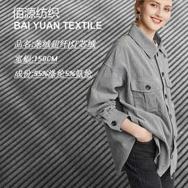灯芯绒8坑华绒8坑条绒超纤涤纶手袋成衣用厂家直销百搭植绒布