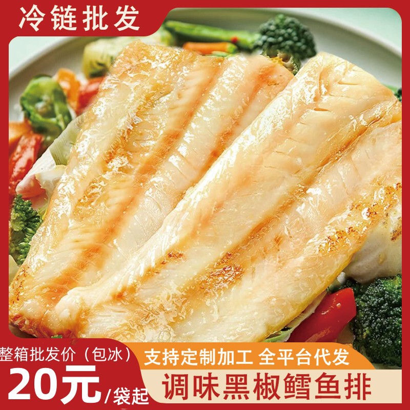 Black Pepper Cod Fillet Semi-Finished Frozen Cod Whole Piece Children's Breakfast Ingredients Catering Wholesale Delivery Via Sf Express with Free Shipping Black Pepper Cod Fillet Semi-Finished Frozen Cod Whole Piece Children's Breakfast Ingredients Catering Wholesale Delivery Via Sf Express with Free Shipping