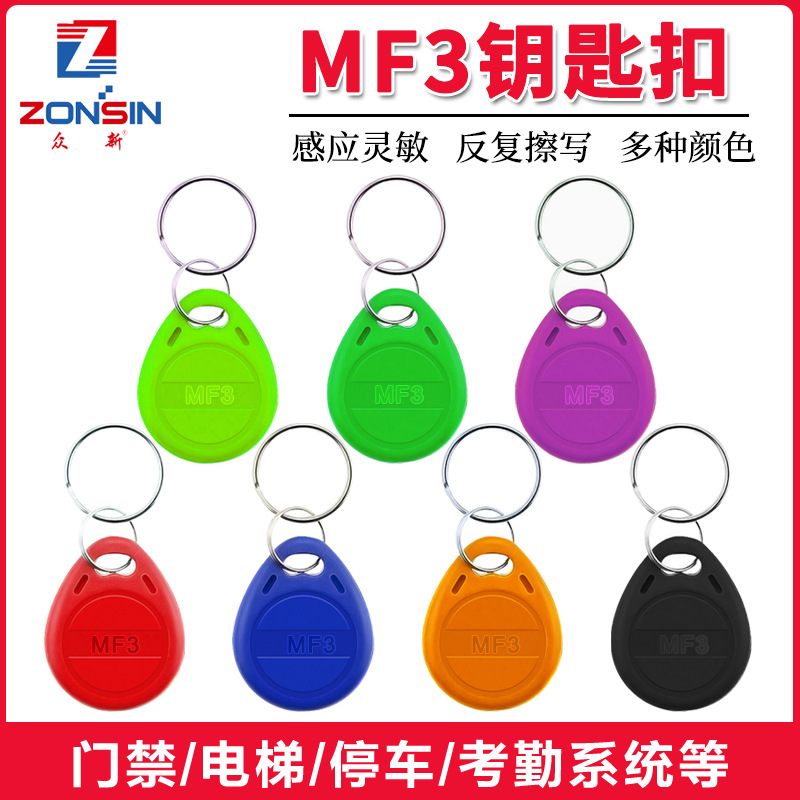 MF3复制卡钥匙扣擦写小区门禁卡电梯空白IC卡项目专用