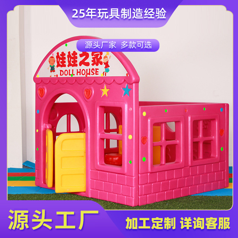 幼儿园塑料娃娃家儿童超级市场医院装扮小屋游乐类设施塑料游戏屋