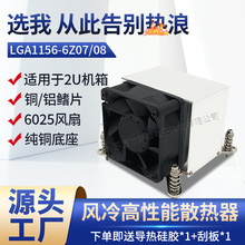 LGA1156模组CNC铜底CPU散热器铜鳍片风冷散热器导热膏连体散热器