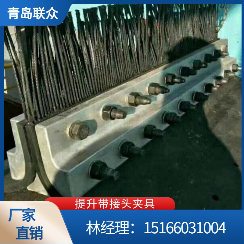 青岛联众 现货提升带接头装置 铝合金接头夹具 接头夹板