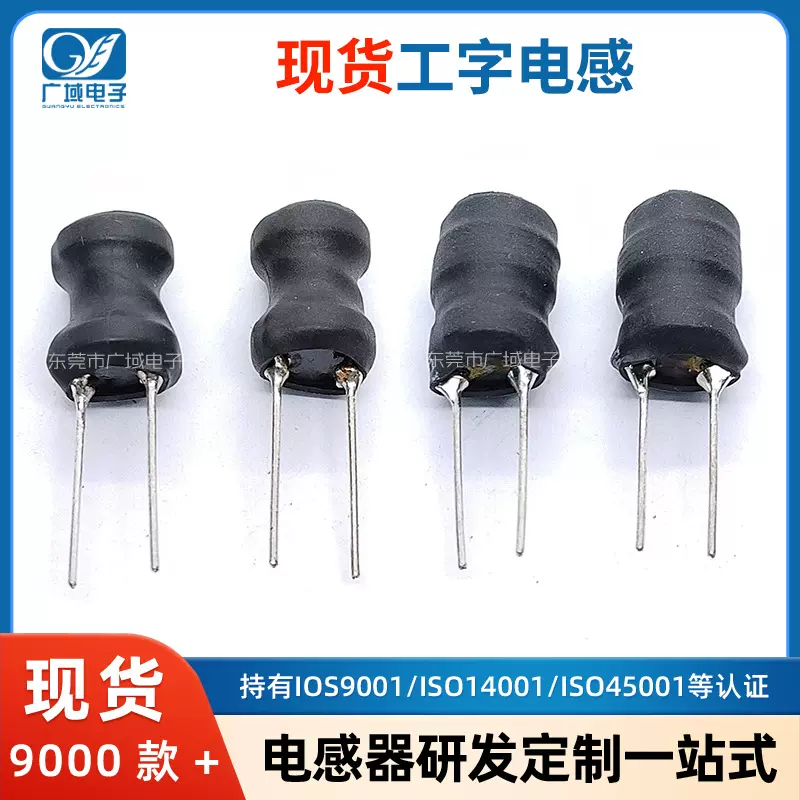 工字电感8X102.2~820μH1~100mH8X12直插电感工字电感器立/卧电源
