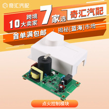 跨境供应520814热水器点火控制模块520871适用郊区房车点火模块