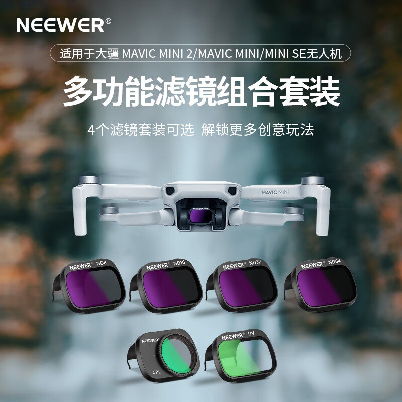 Фильтр NEEWER для DJI Mavic MINI / MINI 2 / SE