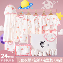 刚出生初生婴儿衣服礼盒春秋冬款新生儿纯棉套装宝宝满月见面礼用